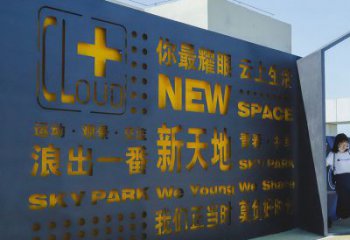唐山漢字景墻雕塑，文明文化宣傳雕塑