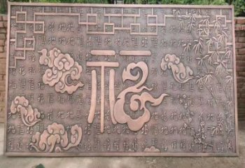 道外鍛銅浮雕優(yōu)選，室外雕塑，景觀福字浮雕優(yōu)選